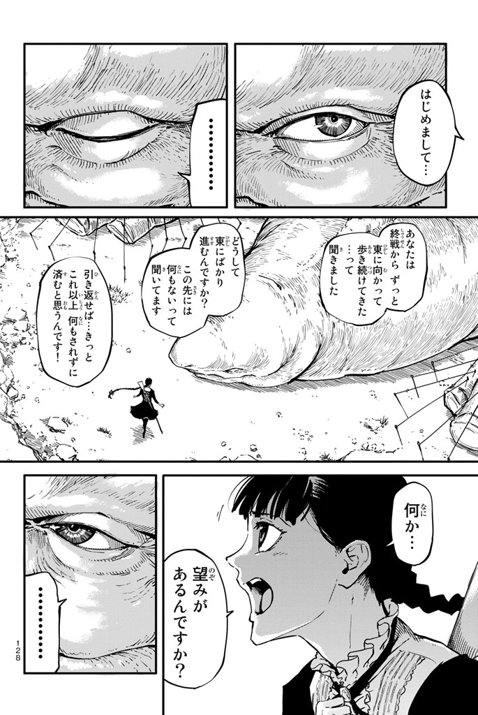 かつて神だった獣たちへ 第4話 - Page 10