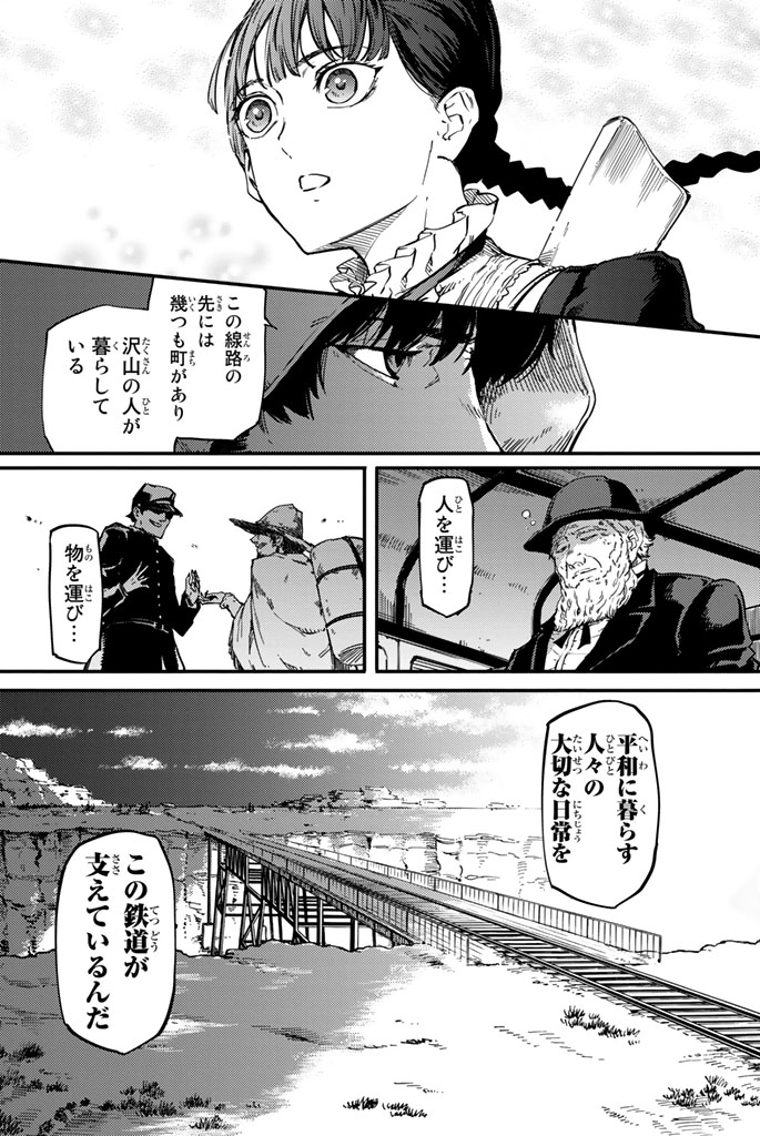 かつて神だった獣たちへ 第4話 - Page 23