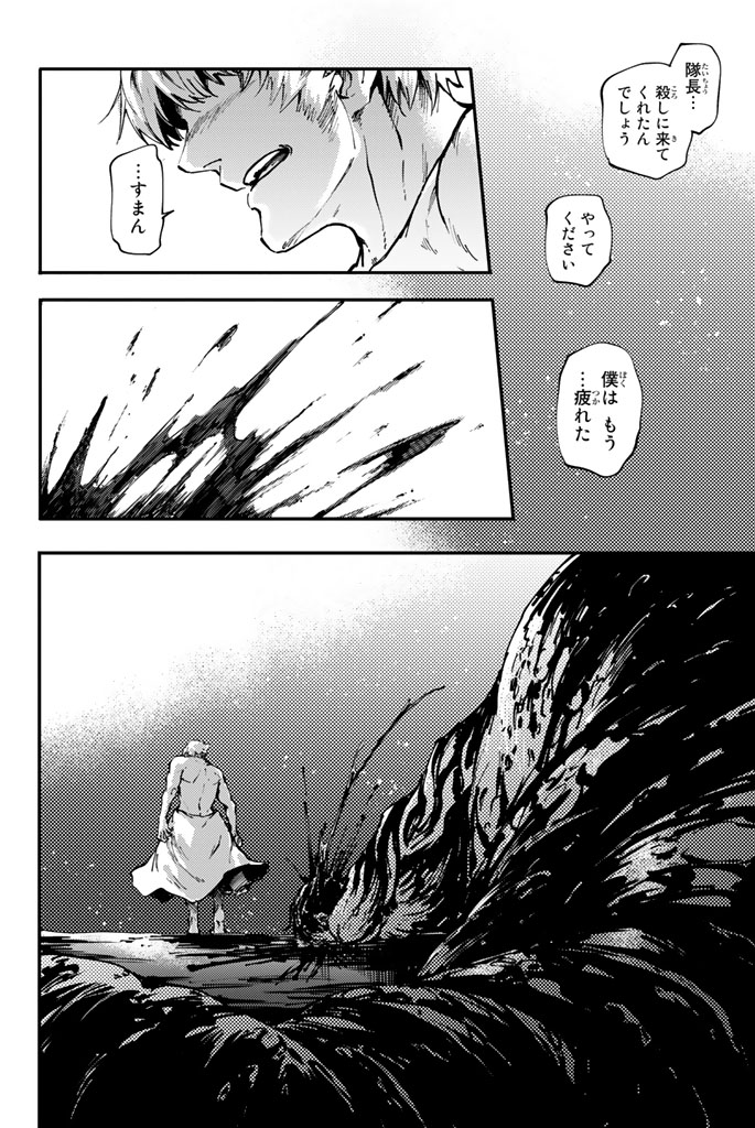 かつて神だった獣たちへ 第33話 - Page 12