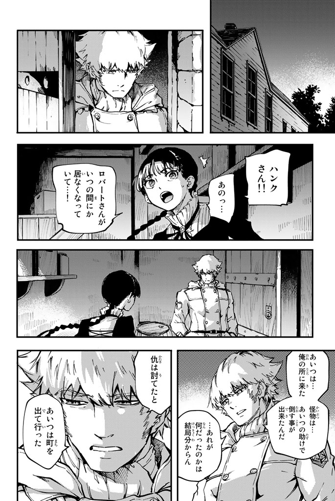 かつて神だった獣たちへ 第33話 - Page 14