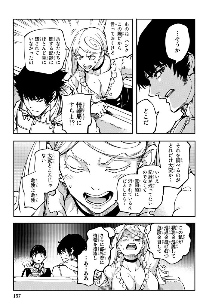 かつて神だった獣たちへ 第33話 - Page 27