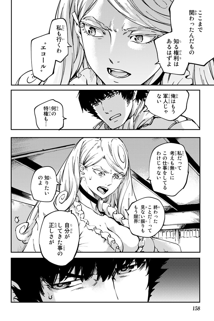 かつて神だった獣たちへ 第33話 - Page 28