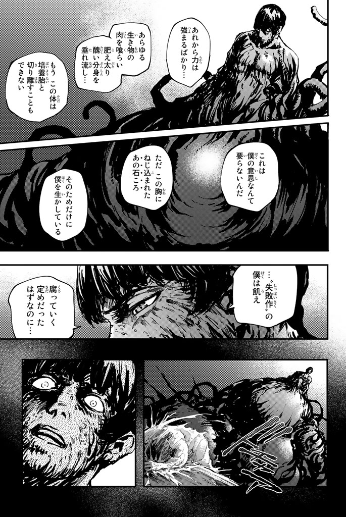 かつて神だった獣たちへ 第33話 - Page 5