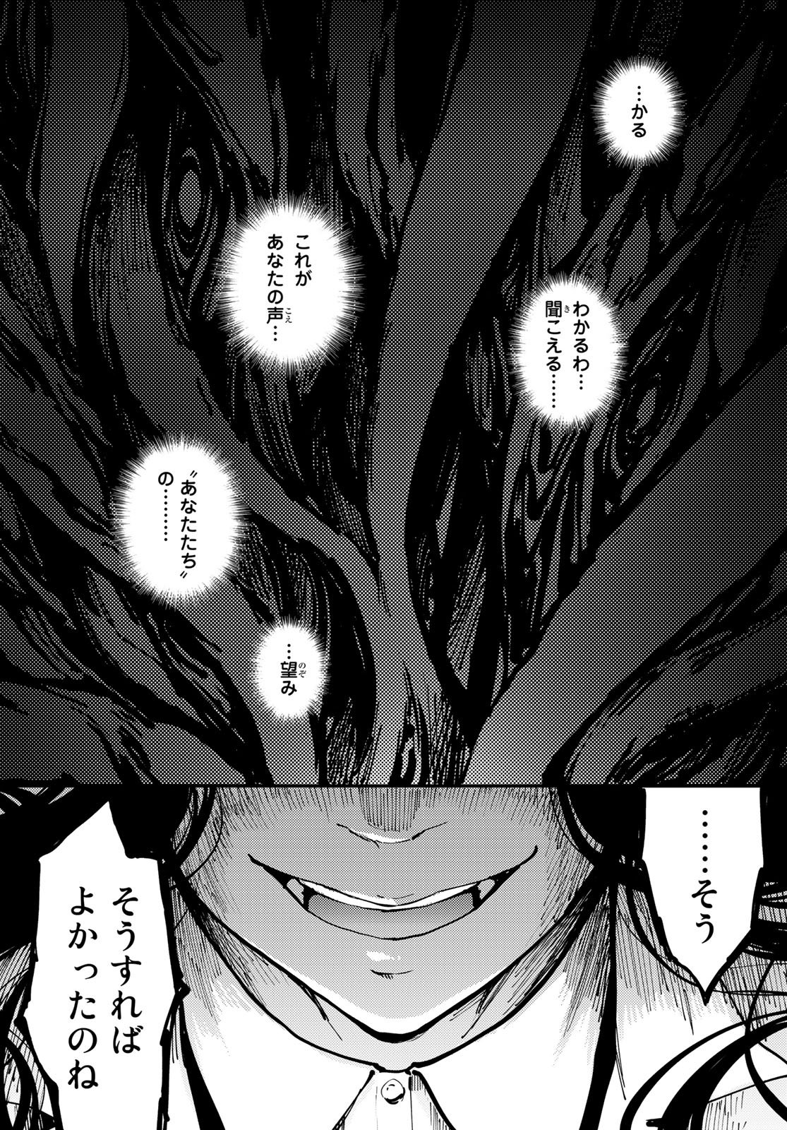 かつて神だった獣たちへ 第45話 - Page 6