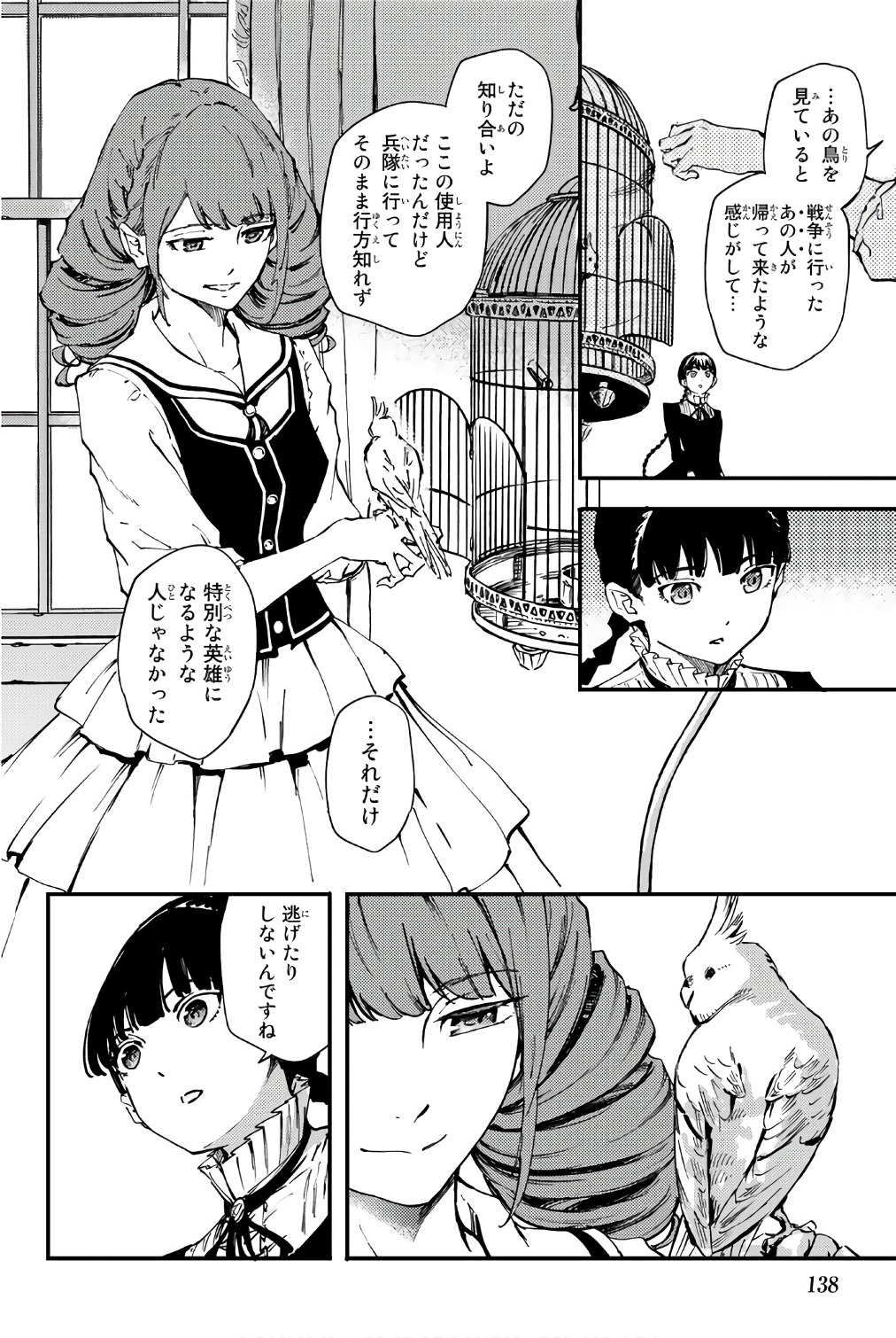 かつて神だった獣たちへ 第37.5話 - Page 14