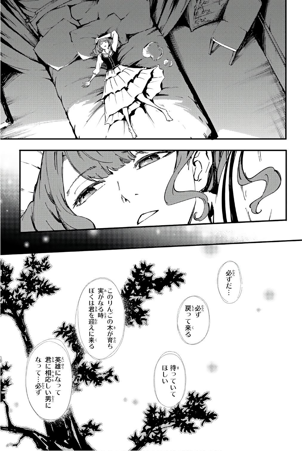 かつて神だった獣たちへ 第37.5話 - Page 9