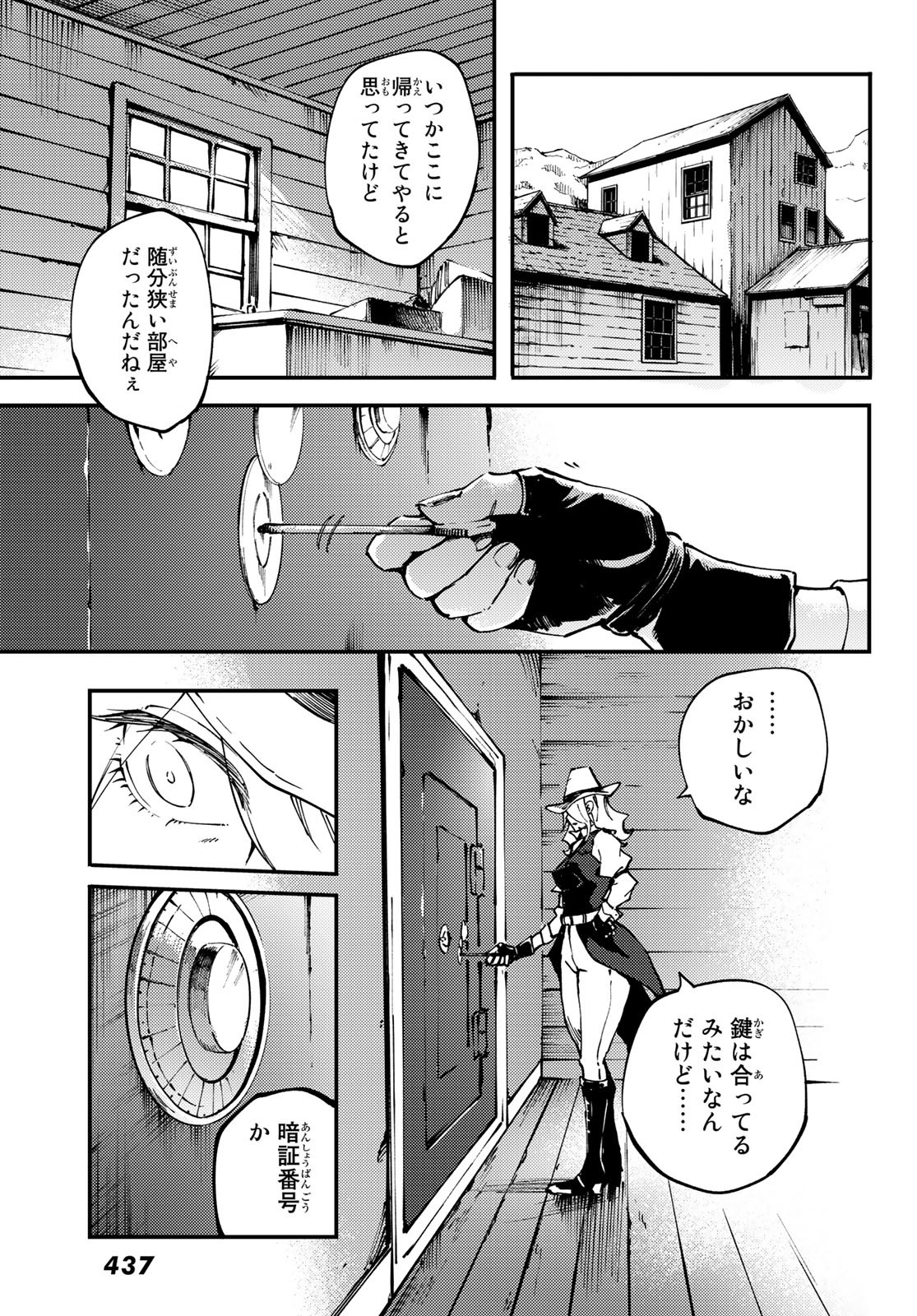 かつて神だった獣たちへ 第52話 - Page 21