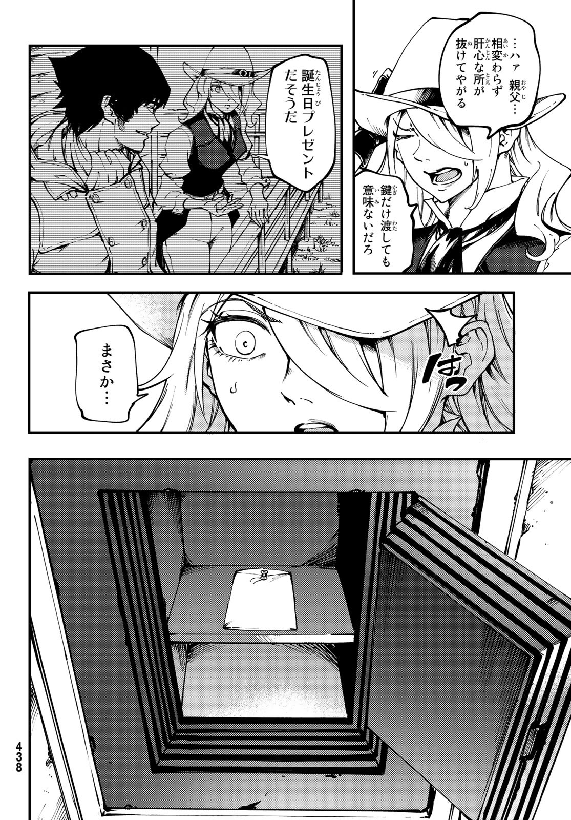 かつて神だった獣たちへ 第52話 - Page 22