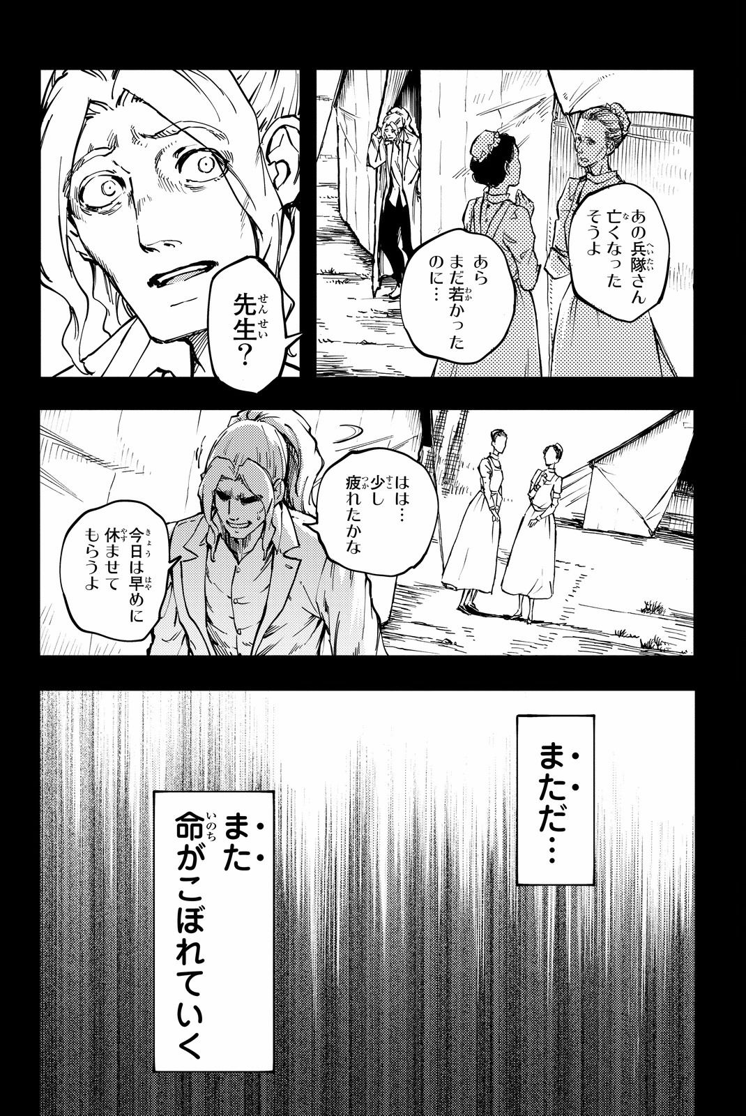 かつて神だった獣たちへ 第26話 - Page 20