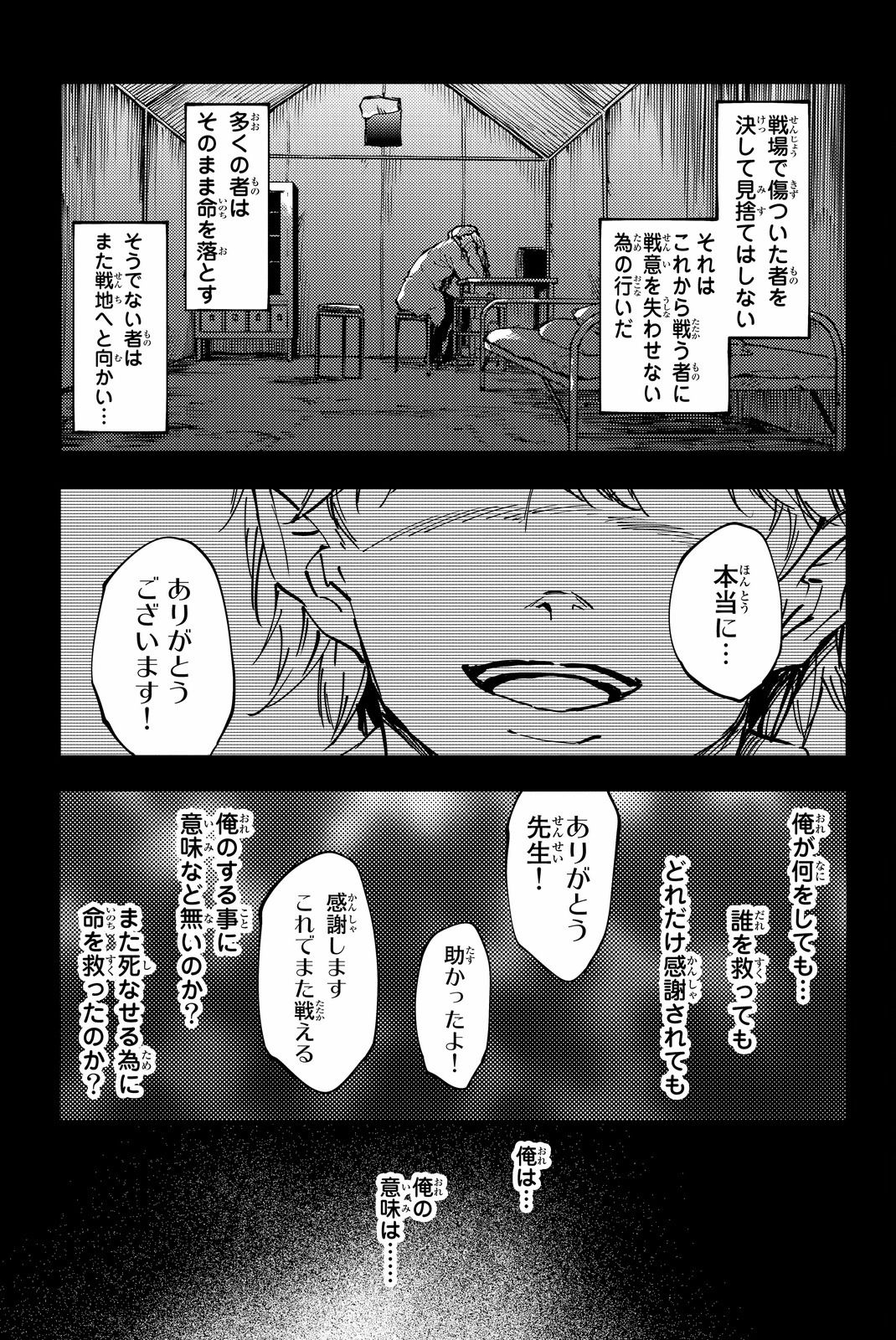 かつて神だった獣たちへ 第26話 - Page 21