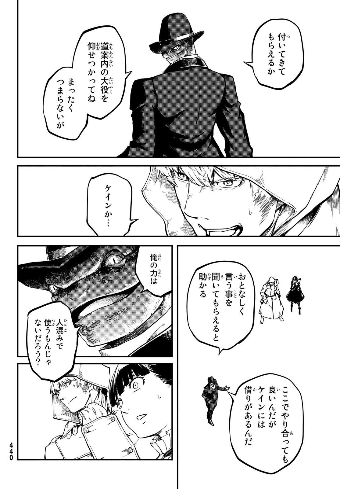 かつて神だった獣たちへ 第58話 - Page 6