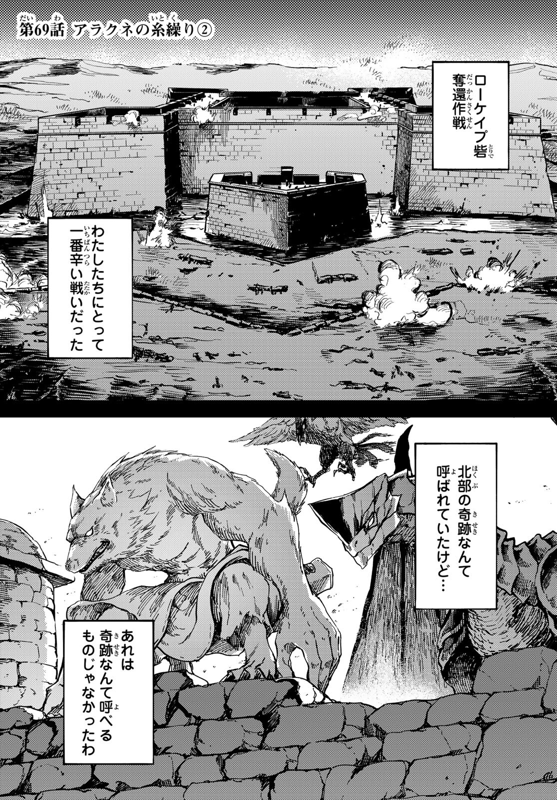 かつて神だった獣たちへ 第69話 - Page 1