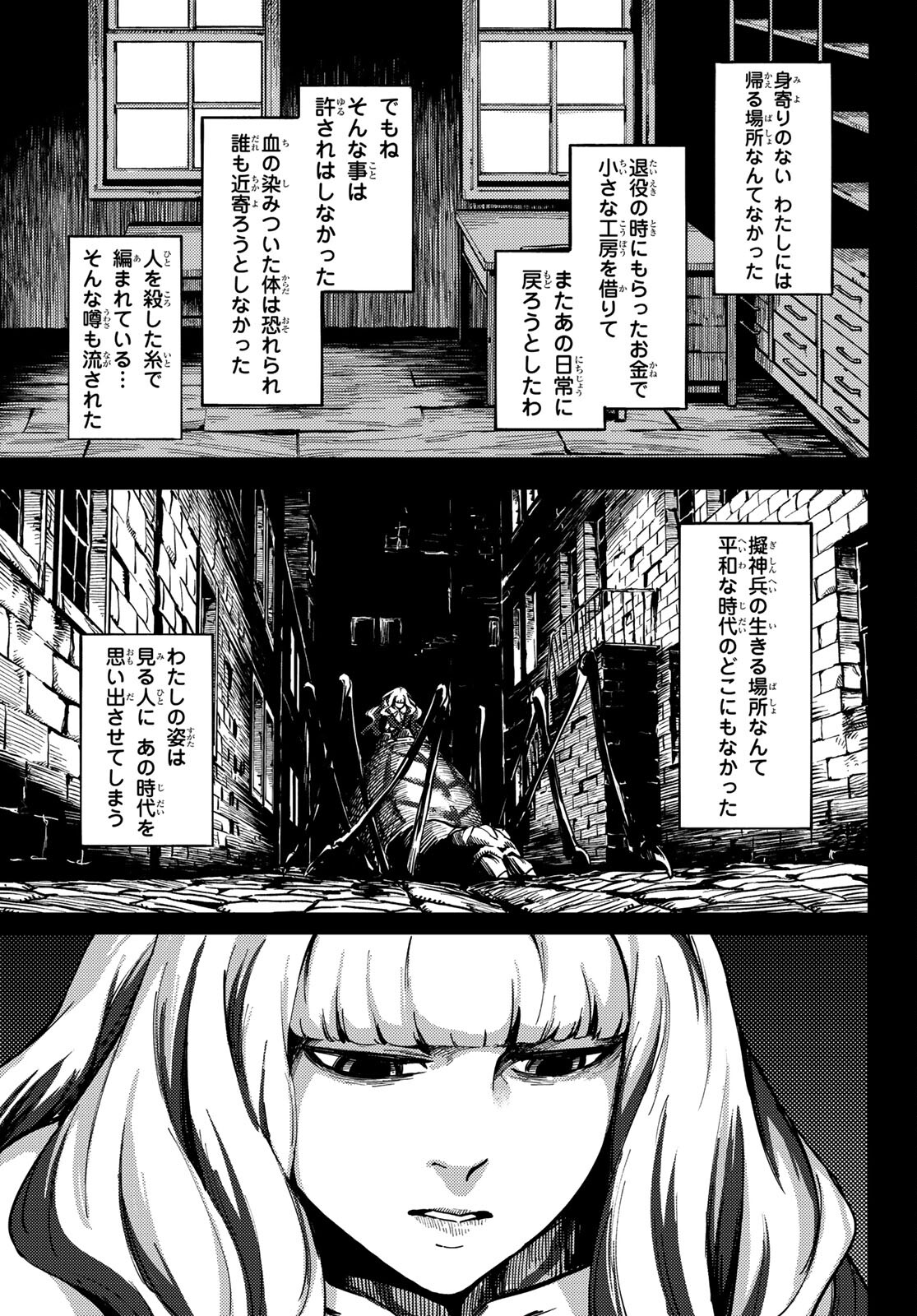 かつて神だった獣たちへ 第69話 - Page 15