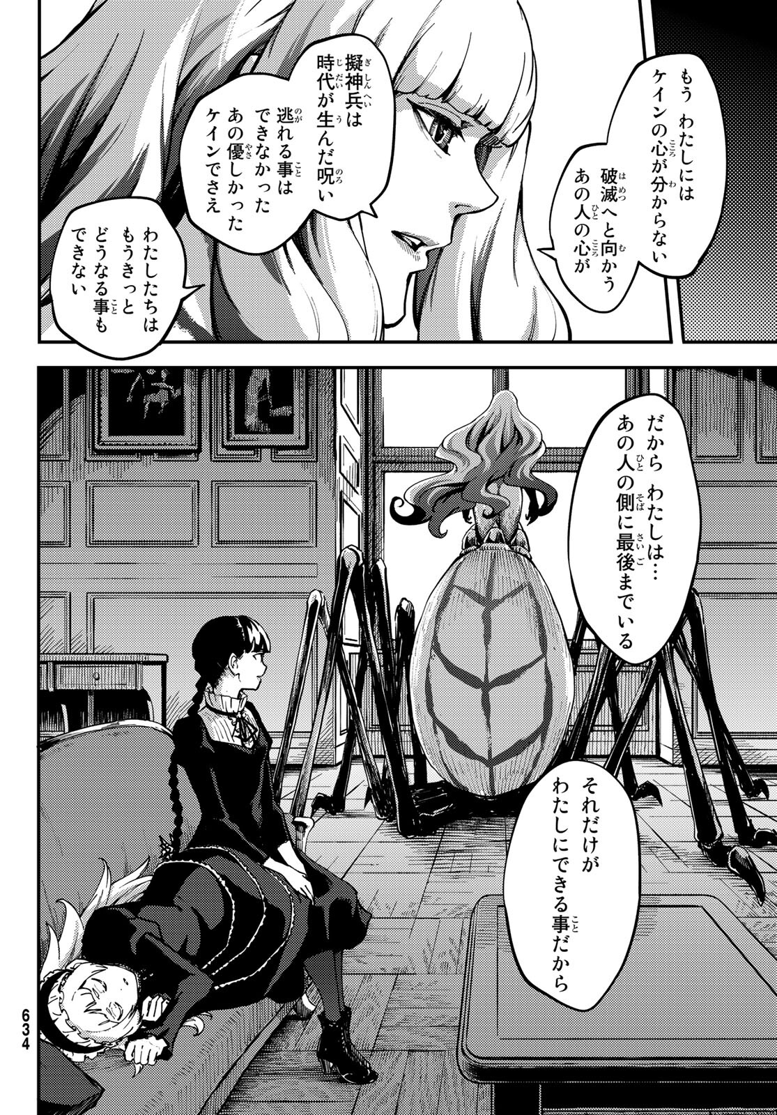 かつて神だった獣たちへ 第69話 - Page 18