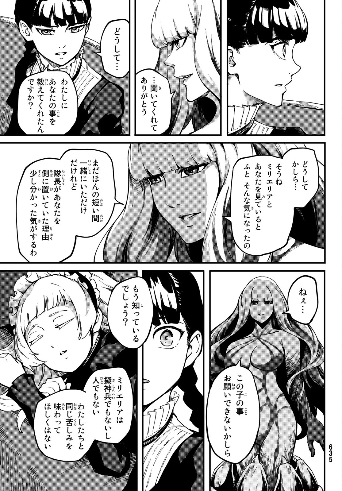 かつて神だった獣たちへ 第69話 - Page 19