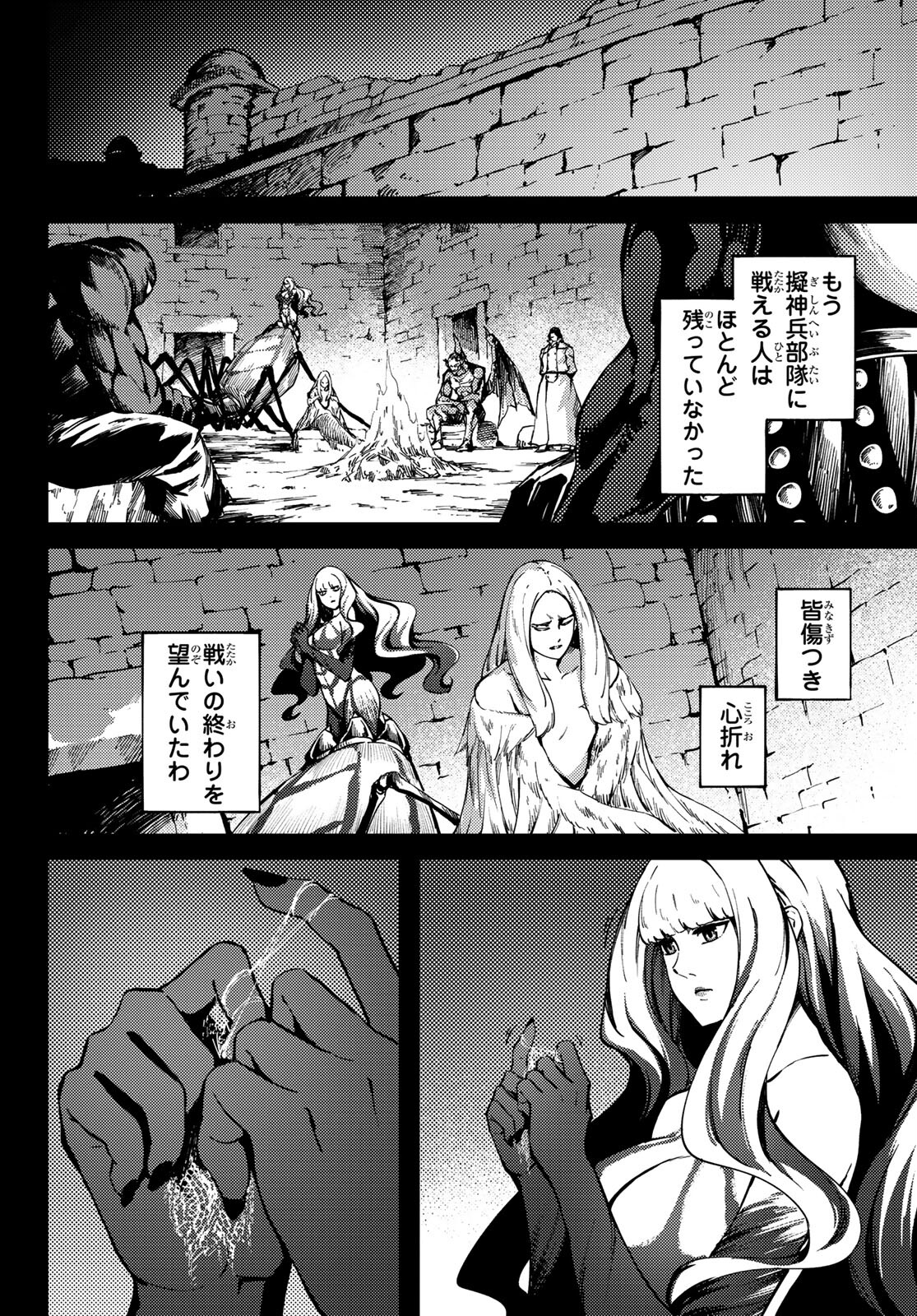 かつて神だった獣たちへ 第69話 - Page 8