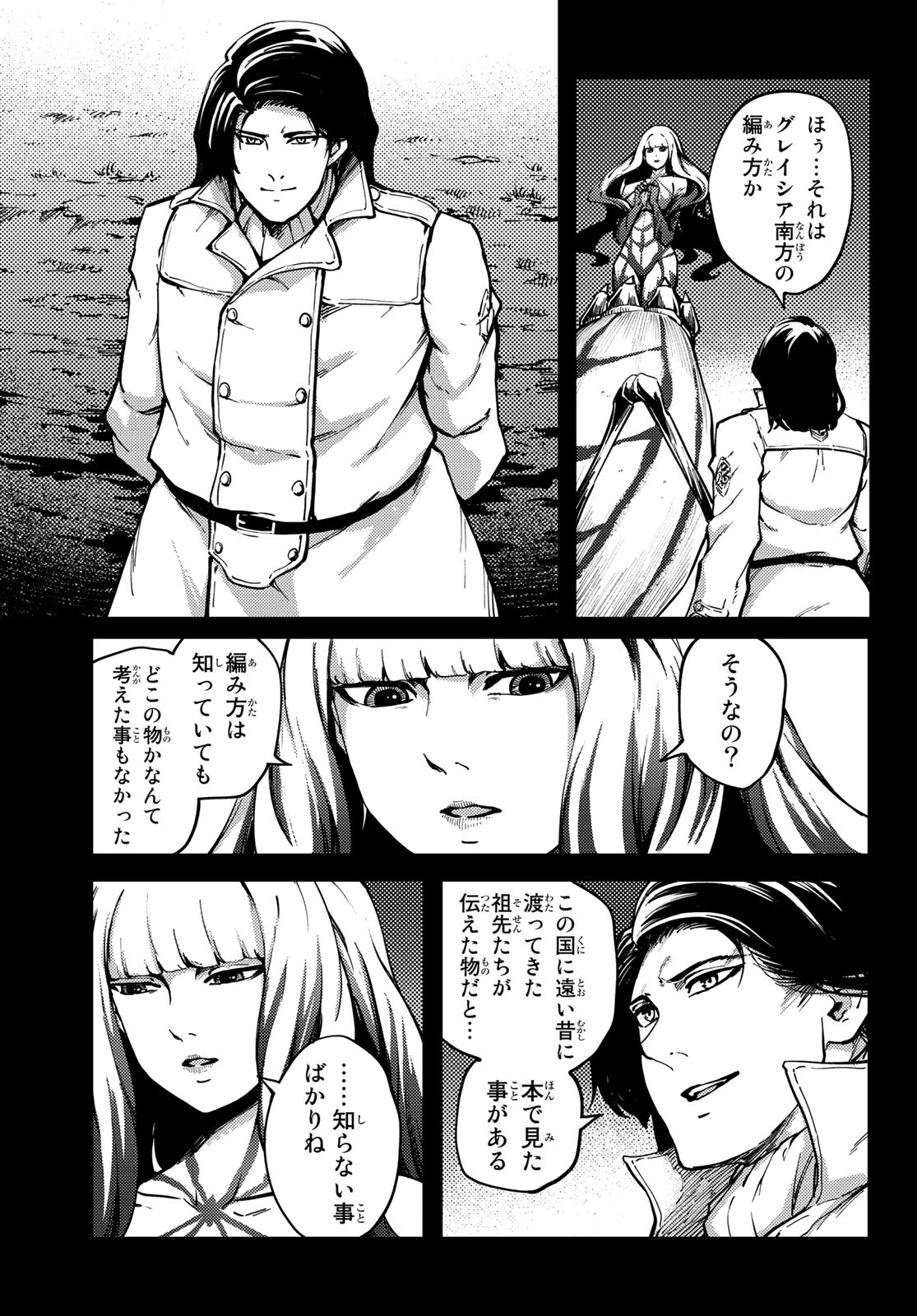 かつて神だった獣たちへ 第69話 - Page 9