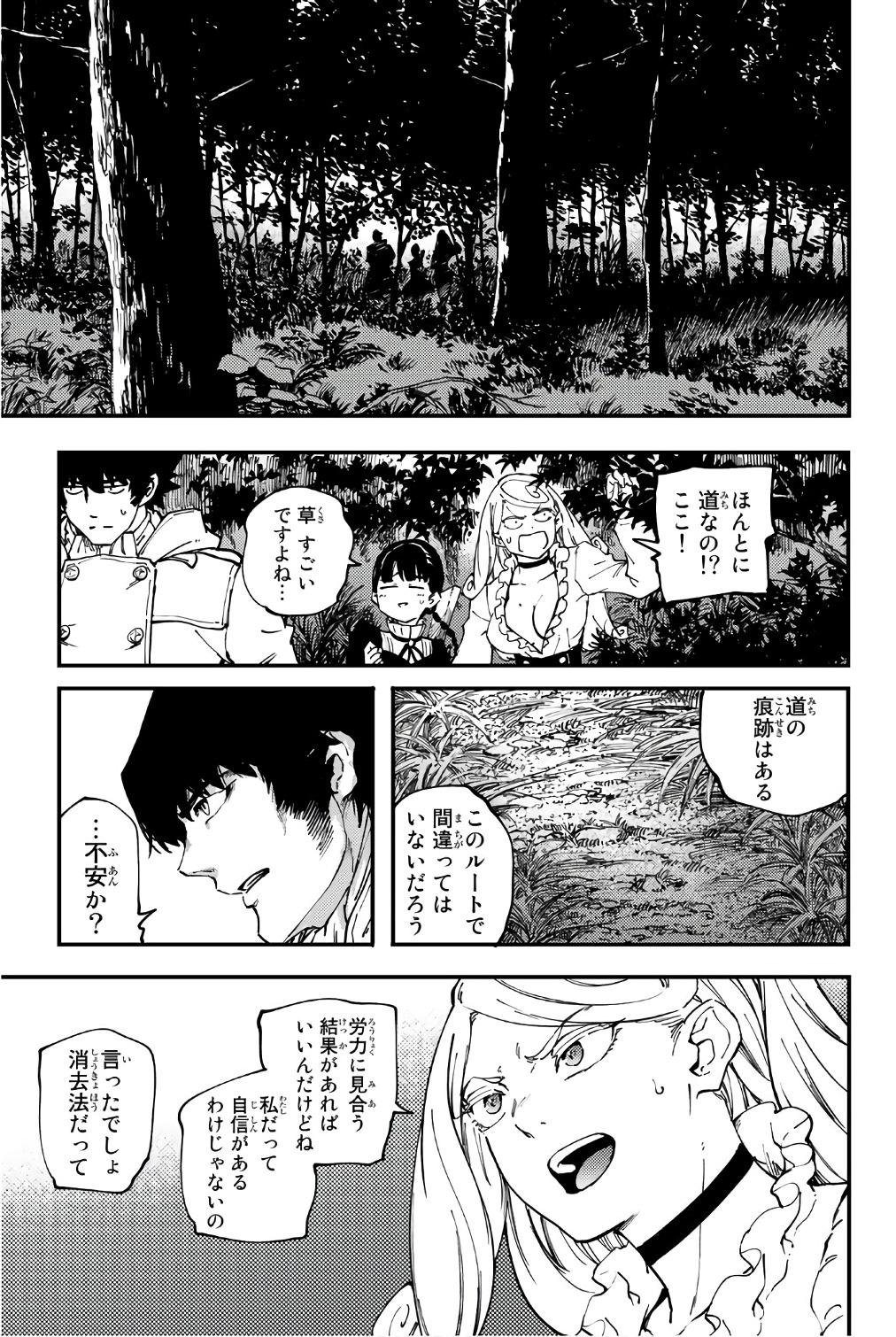 かつて神だった獣たちへ 第34話 - Page 5