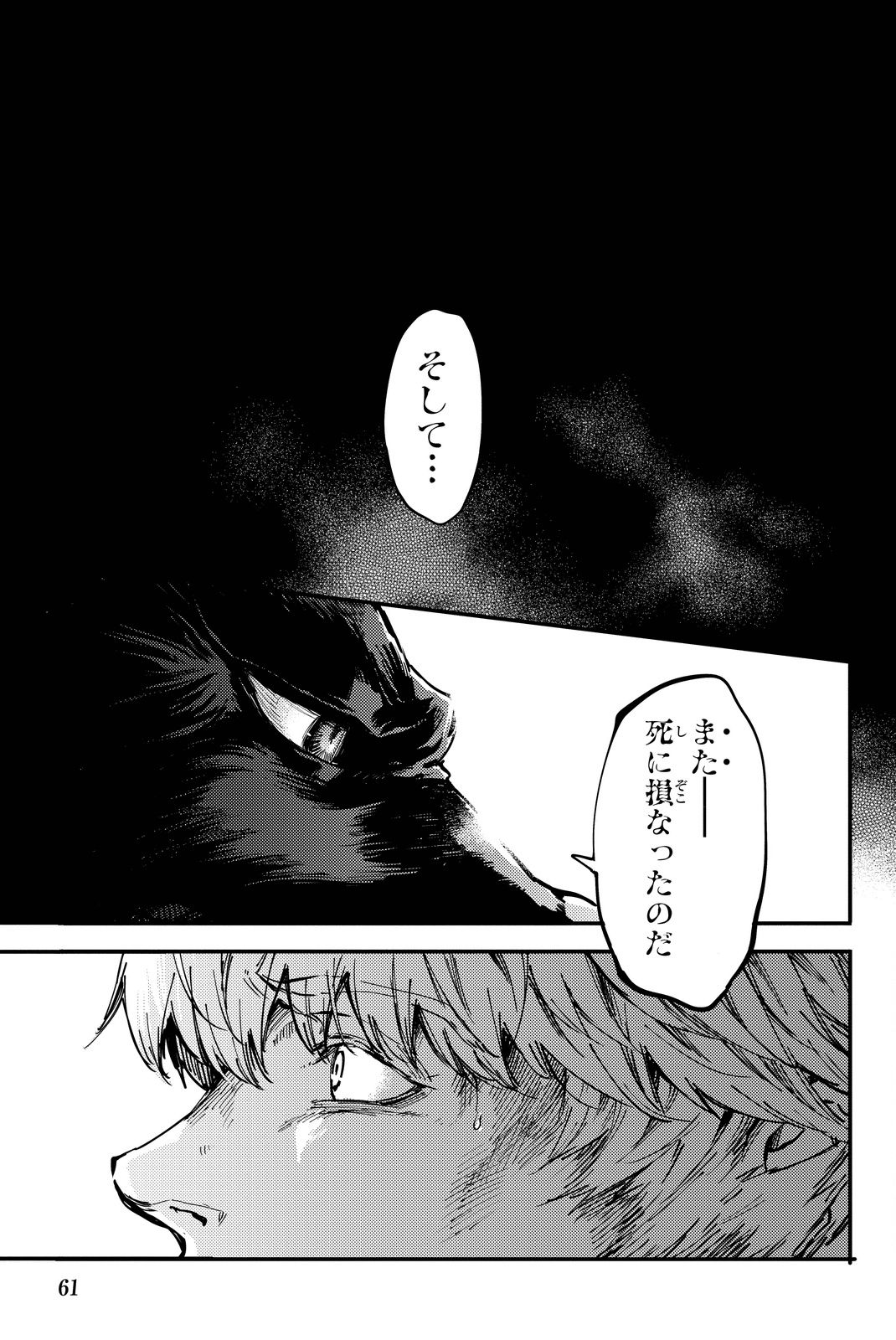 かつて神だった獣たちへ 第19話 - Page 17