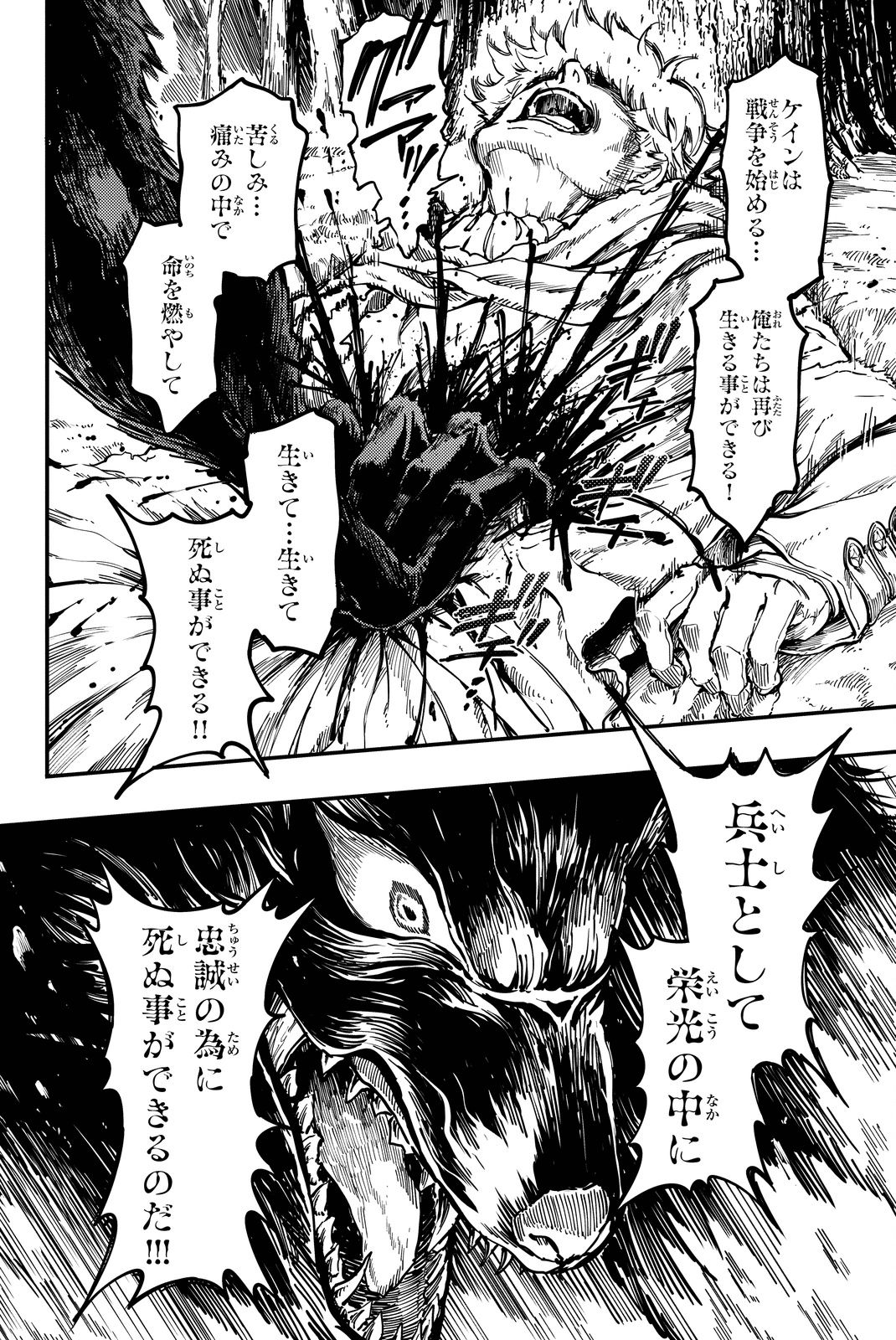 かつて神だった獣たちへ 第19話 - Page 18