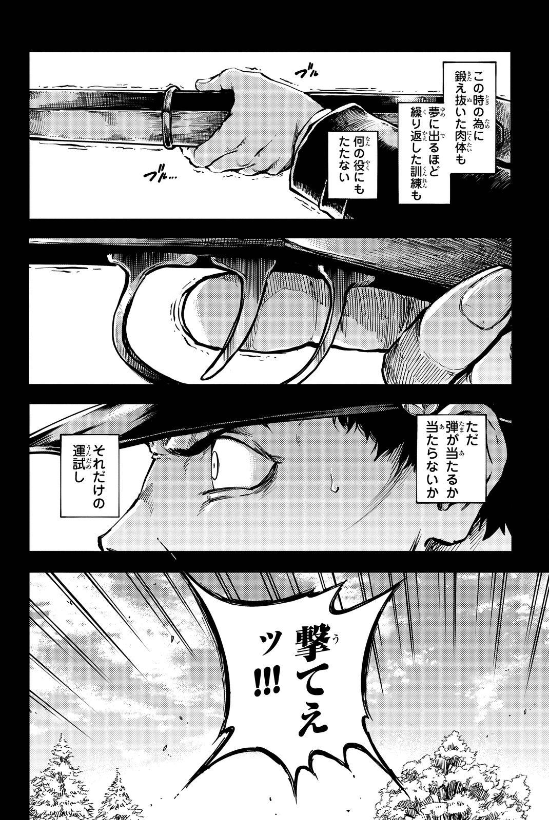 かつて神だった獣たちへ 第19話 - Page 4