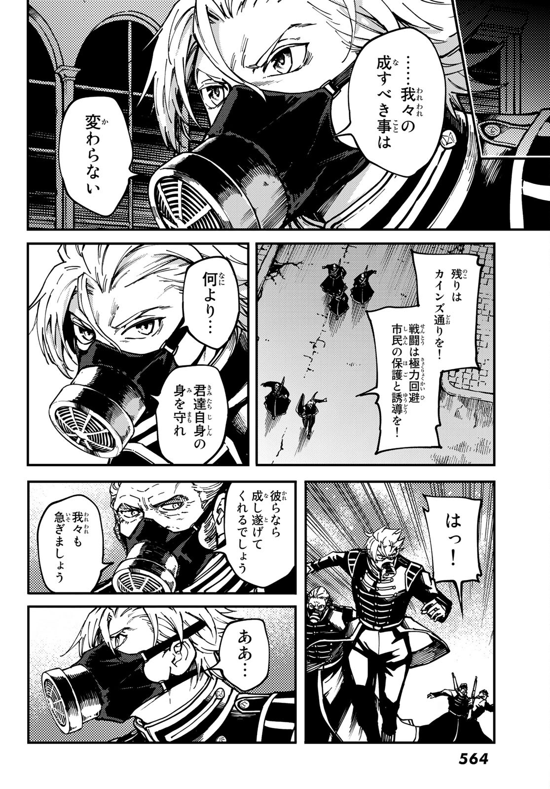 かつて神だった獣たちへ 第76話 - Page 6