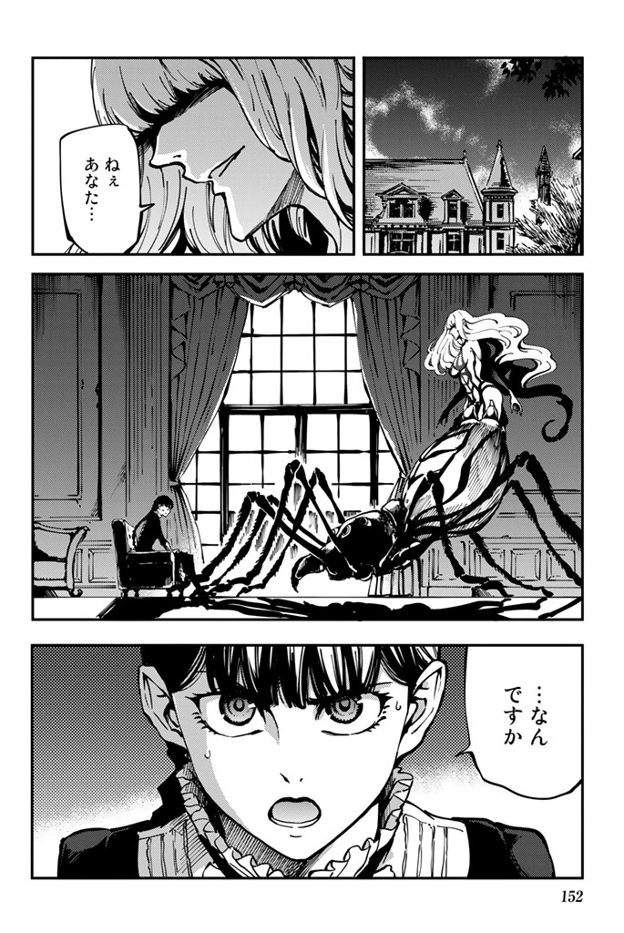 かつて神だった獣たちへ 第10話 - Page 12