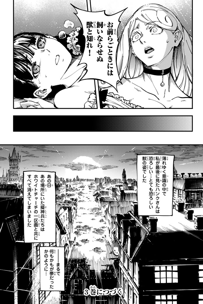 かつて神だった獣たちへ 第10話 - Page 45