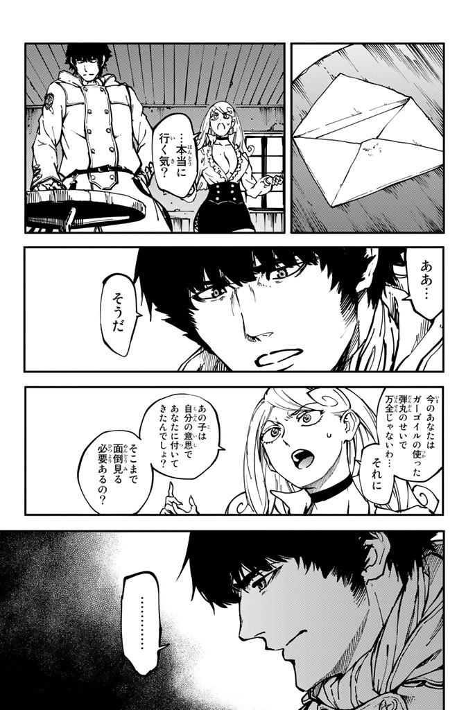 かつて神だった獣たちへ 第10話 - Page 8