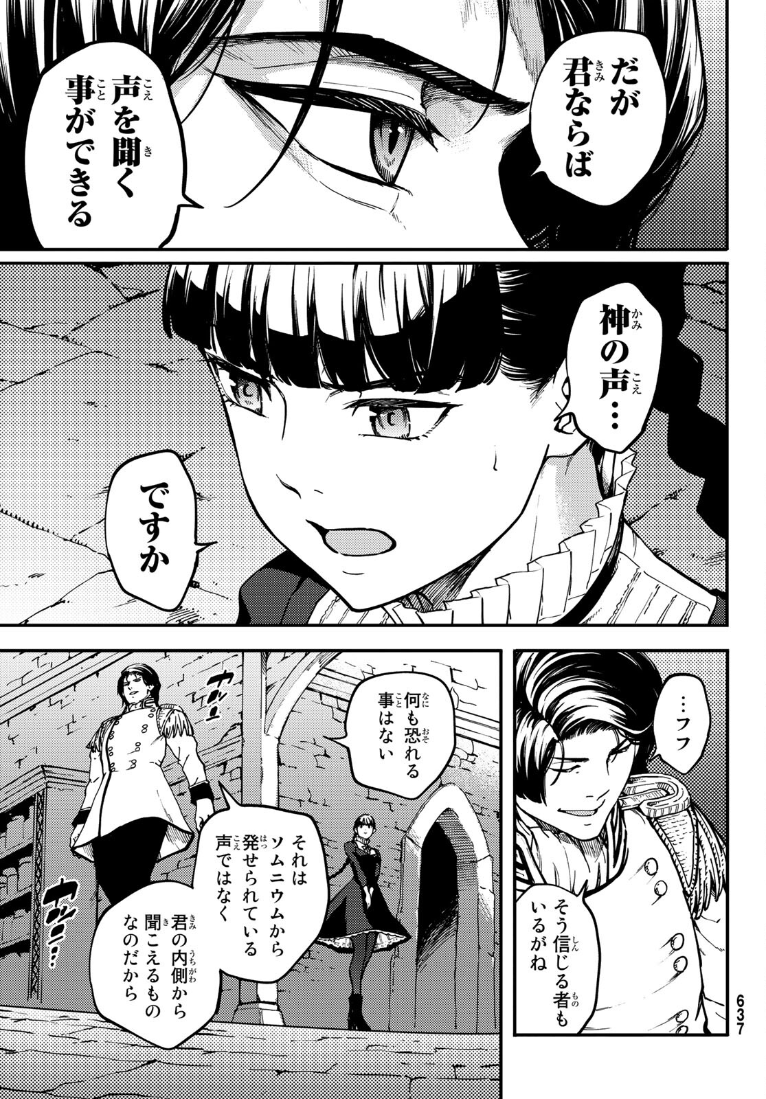 かつて神だった獣たちへ 第71話 - Page 5