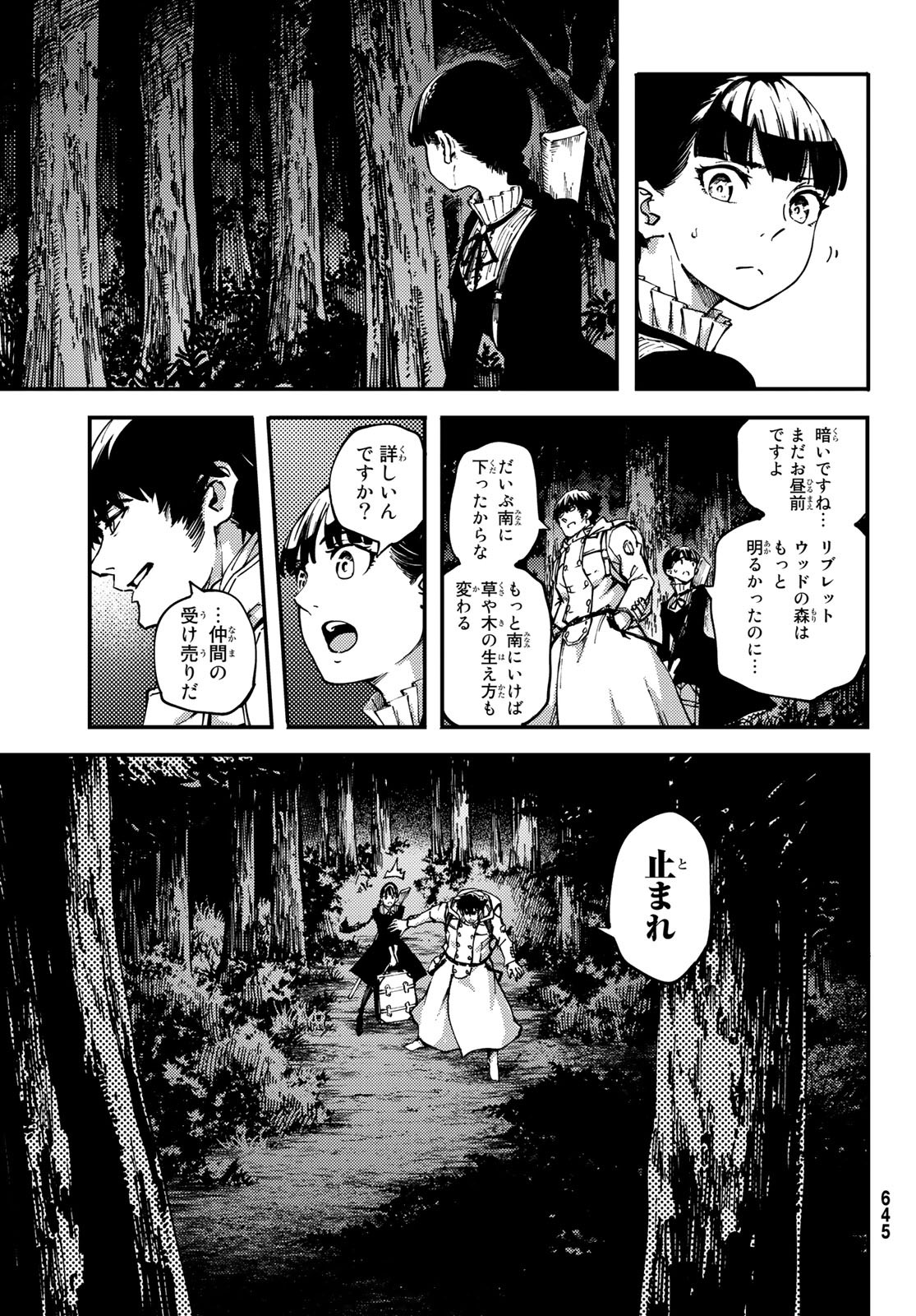 かつて神だった獣たちへ 第53話 - Page 11