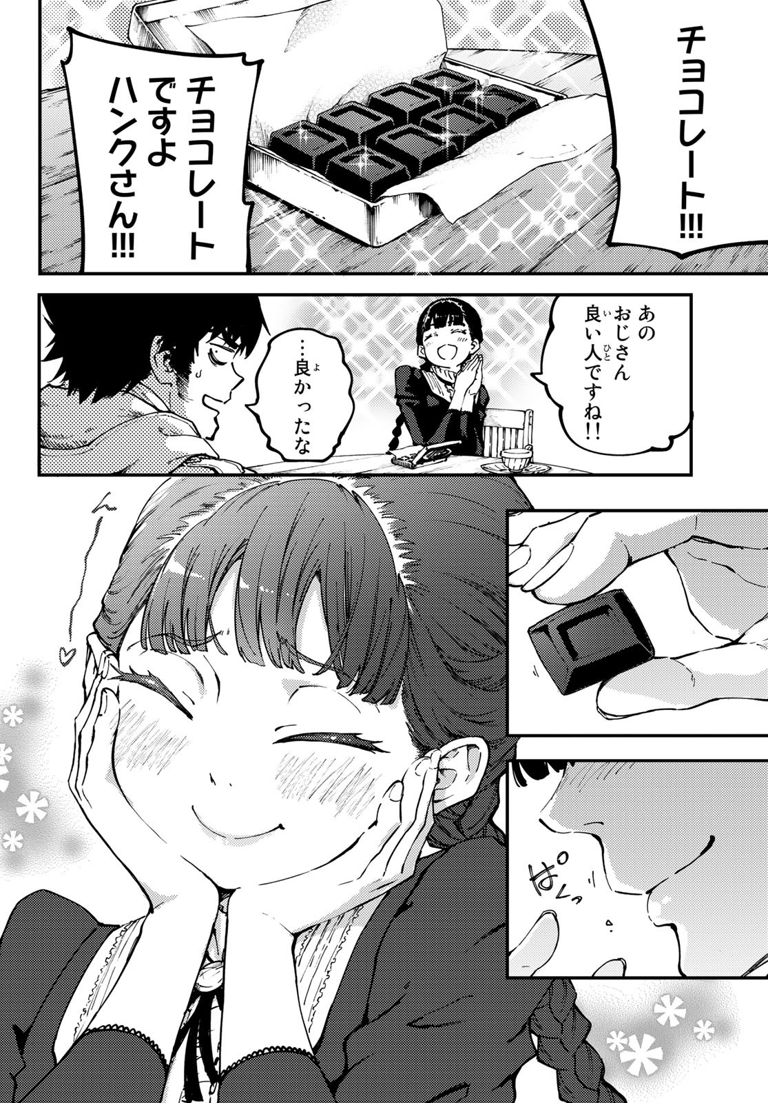 かつて神だった獣たちへ 第53話 - Page 4