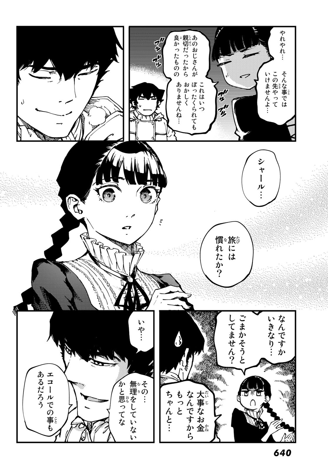 かつて神だった獣たちへ 第53話 - Page 6