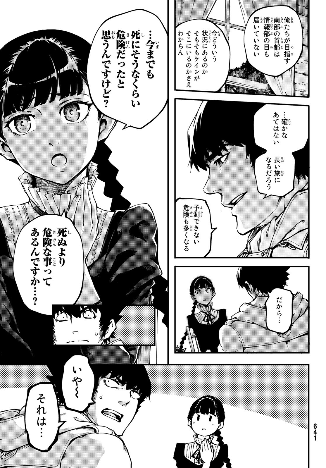 かつて神だった獣たちへ 第53話 - Page 7