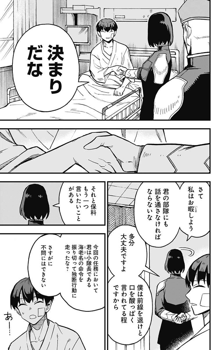 怪獣８号 side B 第4話 - Page 24