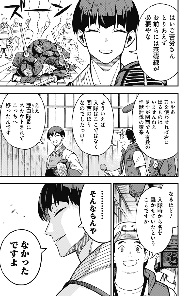 怪獣８号 side B 第1話 - Page 22