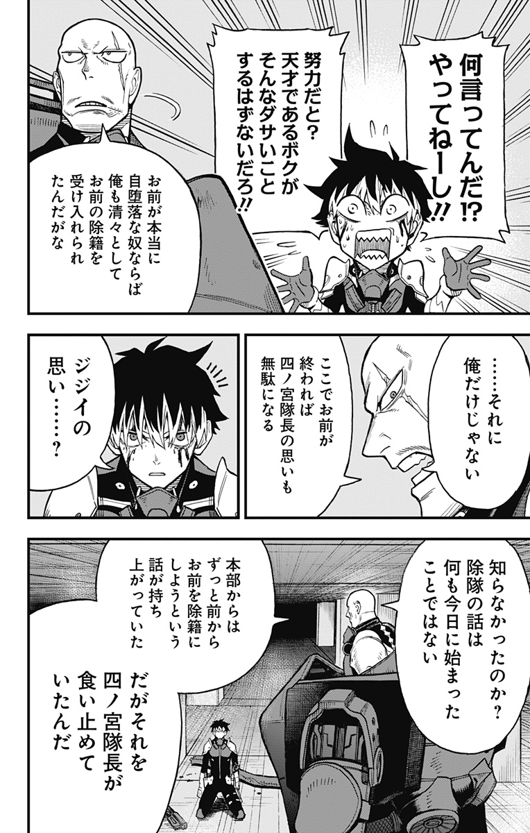 怪獣８号 side B 第11話 - Page 30