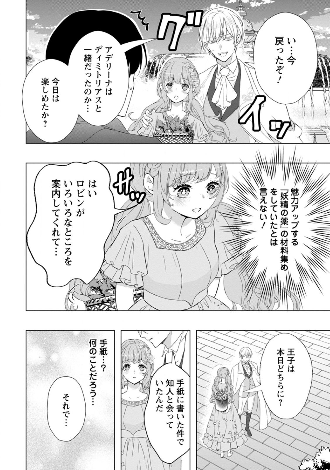 シンデレラの姉ですが、不本意ながら王子と結婚することになりました～身代わり王太子妃は離宮でスローライフを満喫する～ 第14.2話 - Page 5