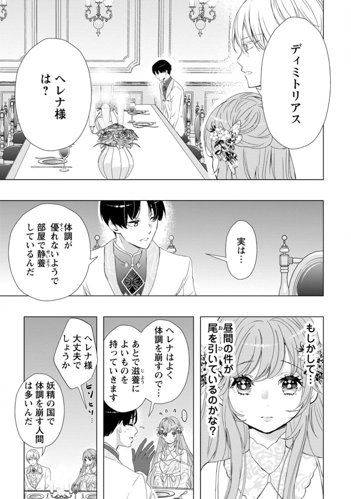 シンデレラの姉ですが、不本意ながら王子と結婚することになりました～身代わり王太子妃は離宮でスローライフを満喫する～ 第14.2話 - Page 8