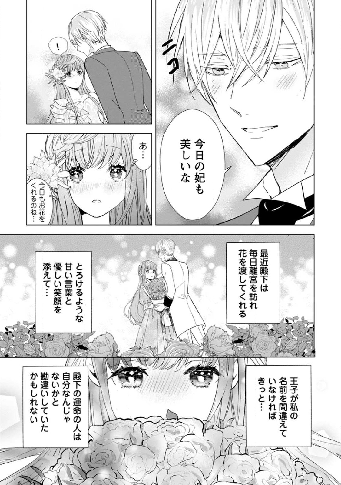 シンデレラの姉ですが、不本意ながら王子と結婚することになりました～身代わり王太子妃は離宮でスローライフを満喫する～ 第9.1話 - Page 5