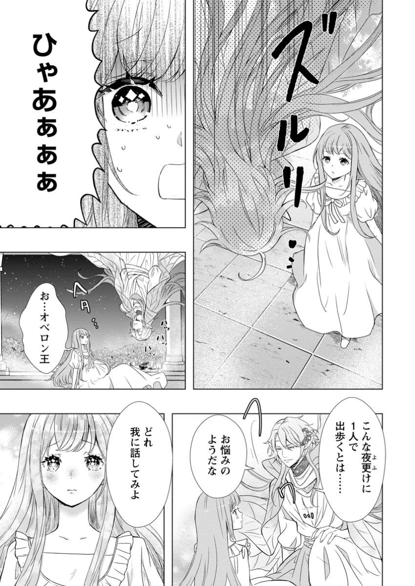 シンデレラの姉ですが、不本意ながら王子と結婚することになりました～身代わり王太子妃は離宮でスローライフを満喫する～ 第15.2話 - Next 第16.2話