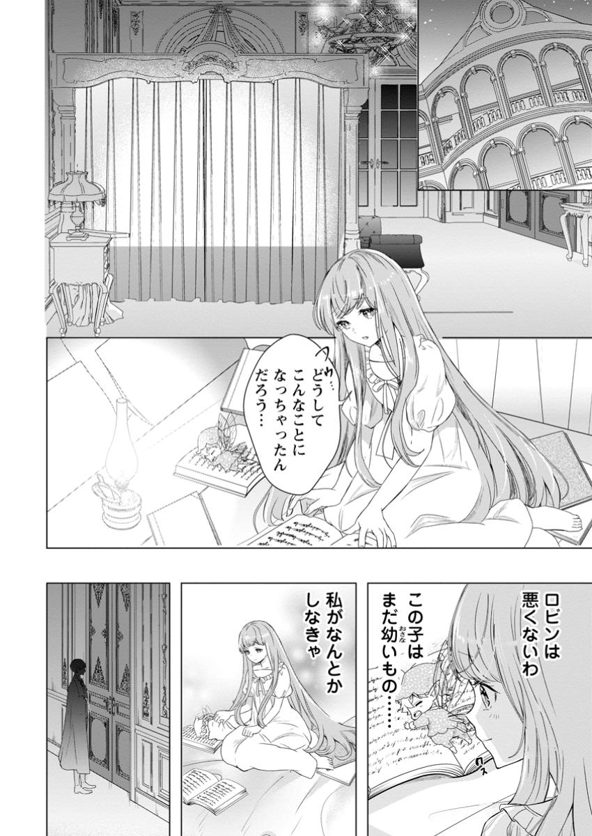 シンデレラの姉ですが、不本意ながら王子と結婚することになりました～身代わり王太子妃は離宮でスローライフを満喫する～ 第15.2話 - Next 第16.2話