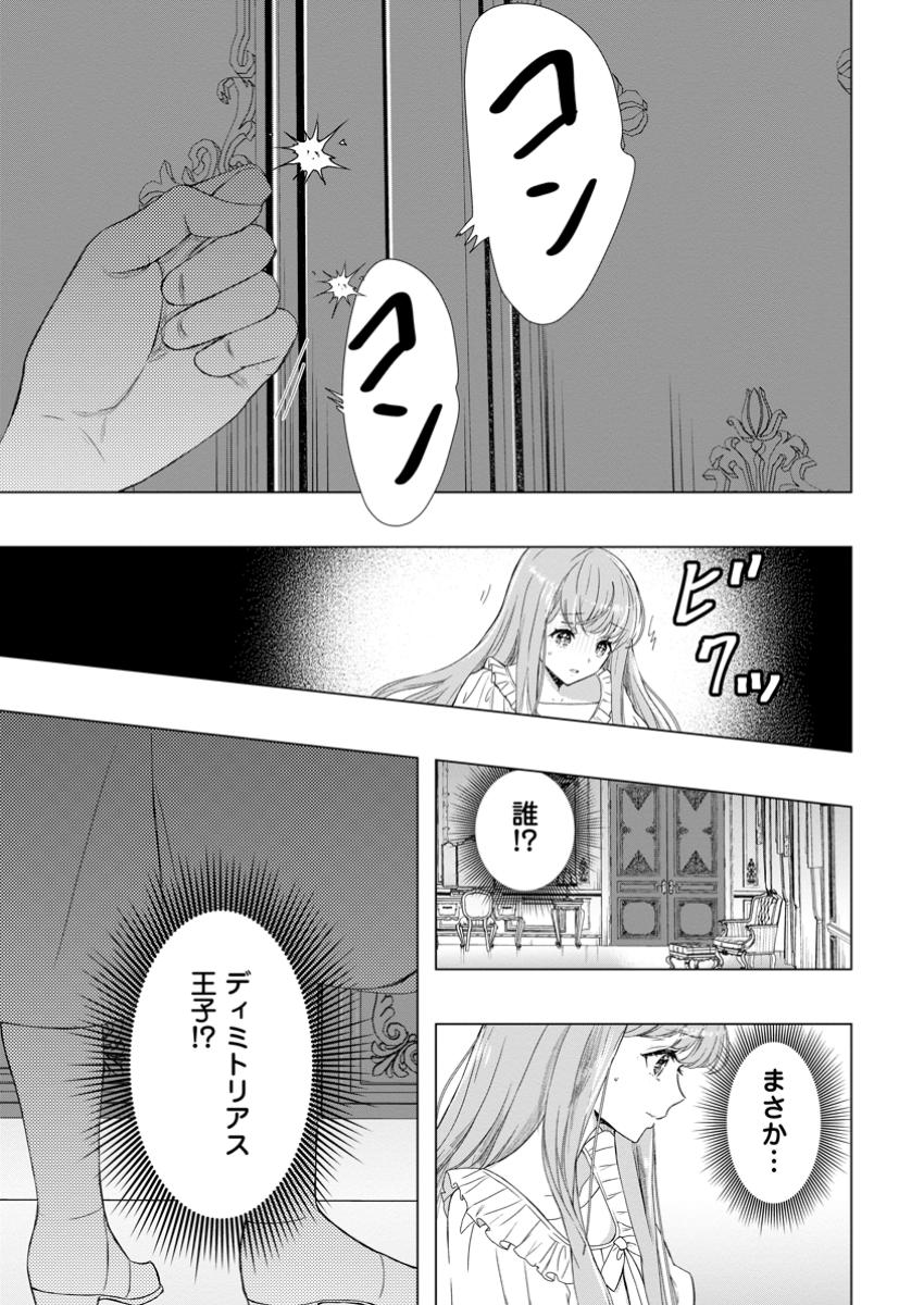 シンデレラの姉ですが、不本意ながら王子と結婚することになりました～身代わり王太子妃は離宮でスローライフを満喫する～ 第15.2話 - Next 第16.2話