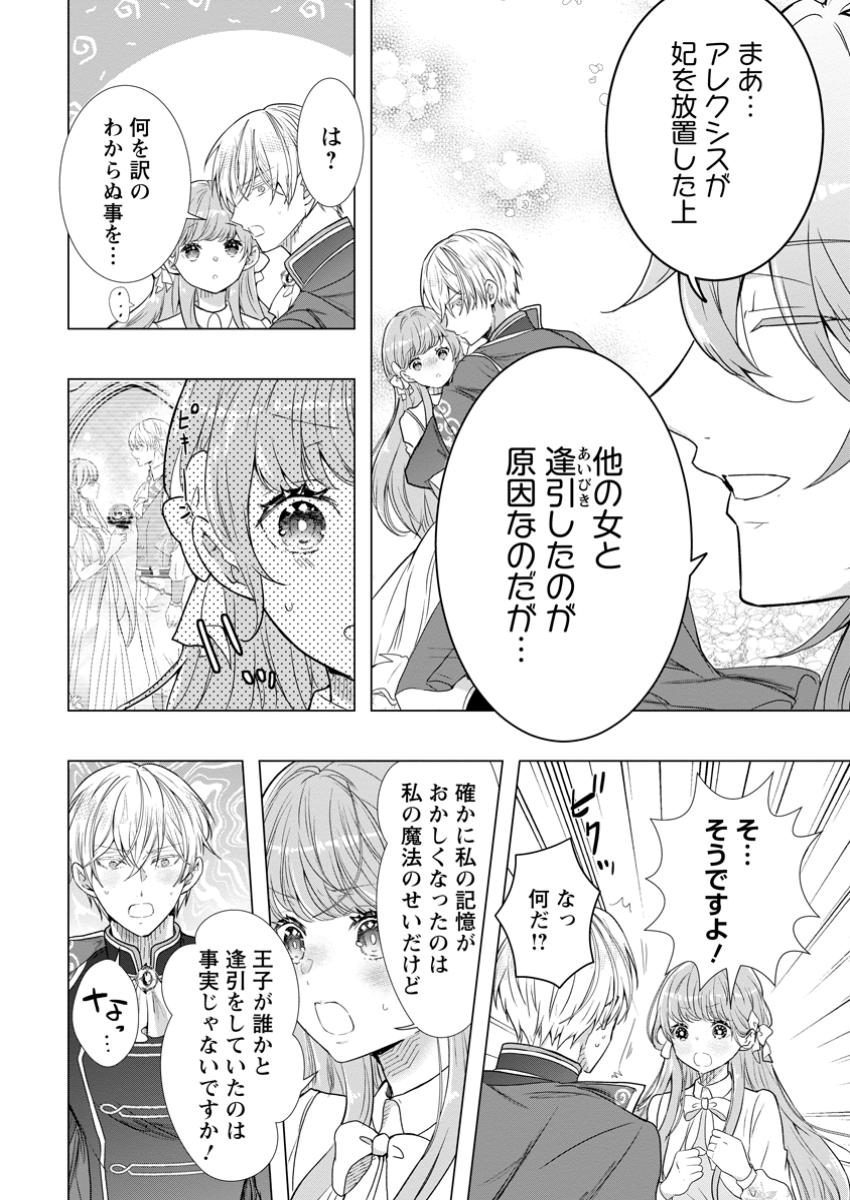 シンデレラの姉ですが、不本意ながら王子と結婚することになりました～身代わり王太子妃は離宮でスローライフを満喫する～ 第16.2話 - Page 11