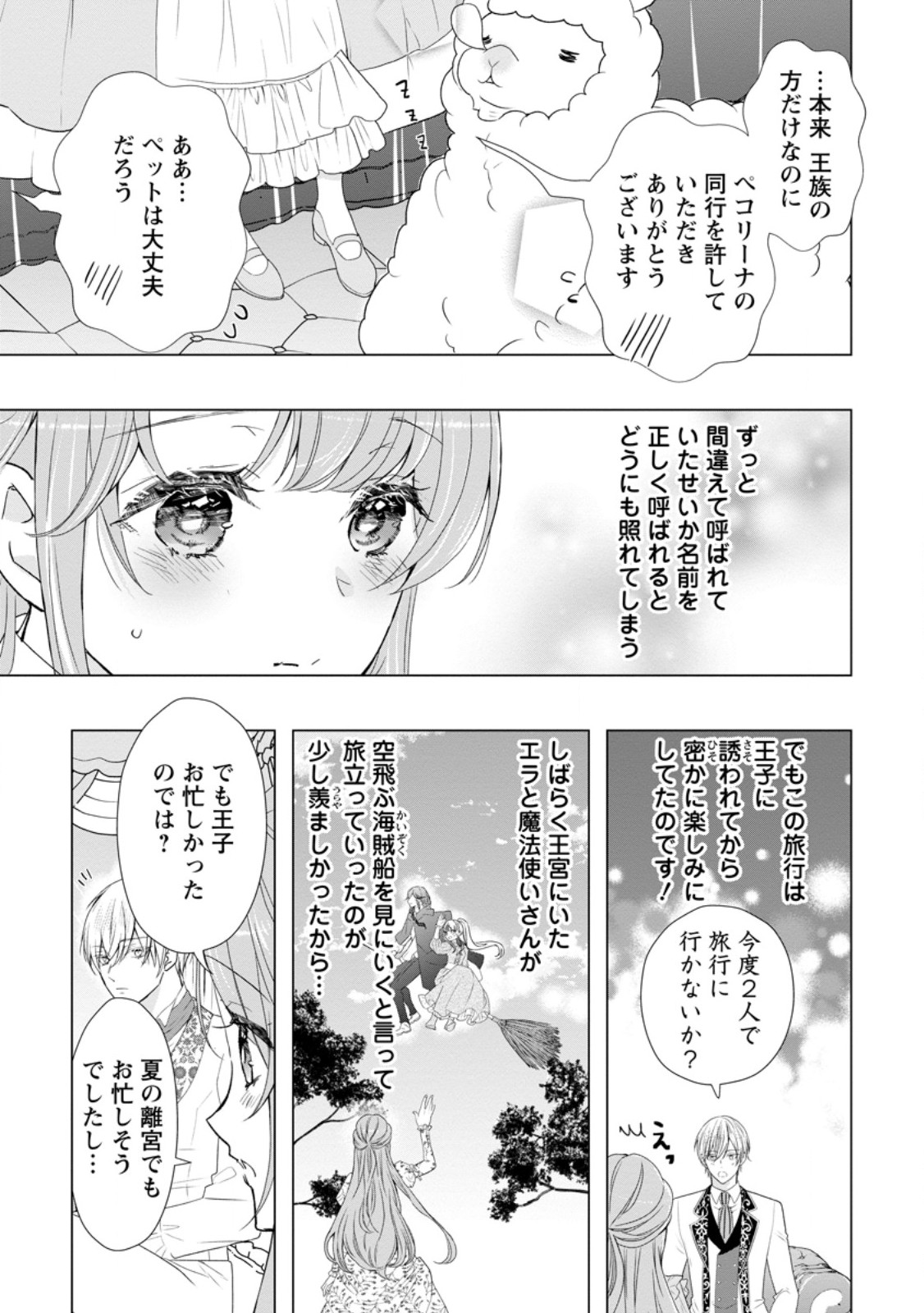 シンデレラの姉ですが、不本意ながら王子と結婚することになりました～身代わり王太子妃は離宮でスローライフを満喫する～ 第13.1話 - Page 3