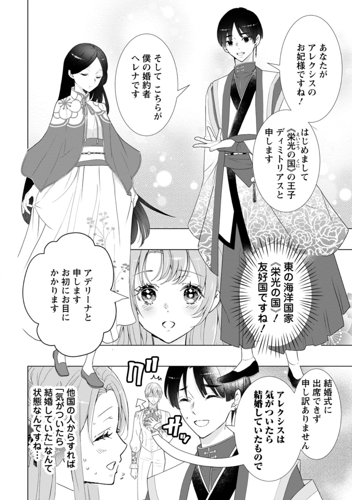 シンデレラの姉ですが、不本意ながら王子と結婚することになりました～身代わり王太子妃は離宮でスローライフを満喫する～ 第13.1話 - Page 6