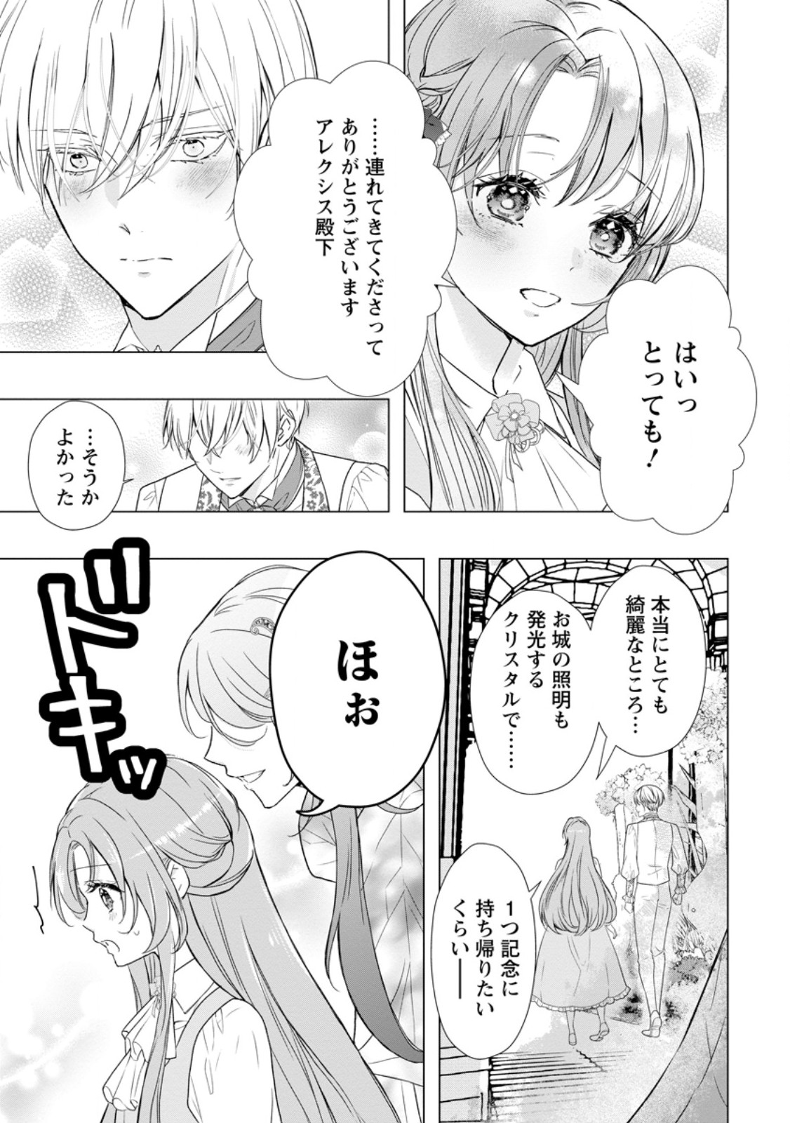 シンデレラの姉ですが、不本意ながら王子と結婚することになりました～身代わり王太子妃は離宮でスローライフを満喫する～ 第13.2話 - Page 5