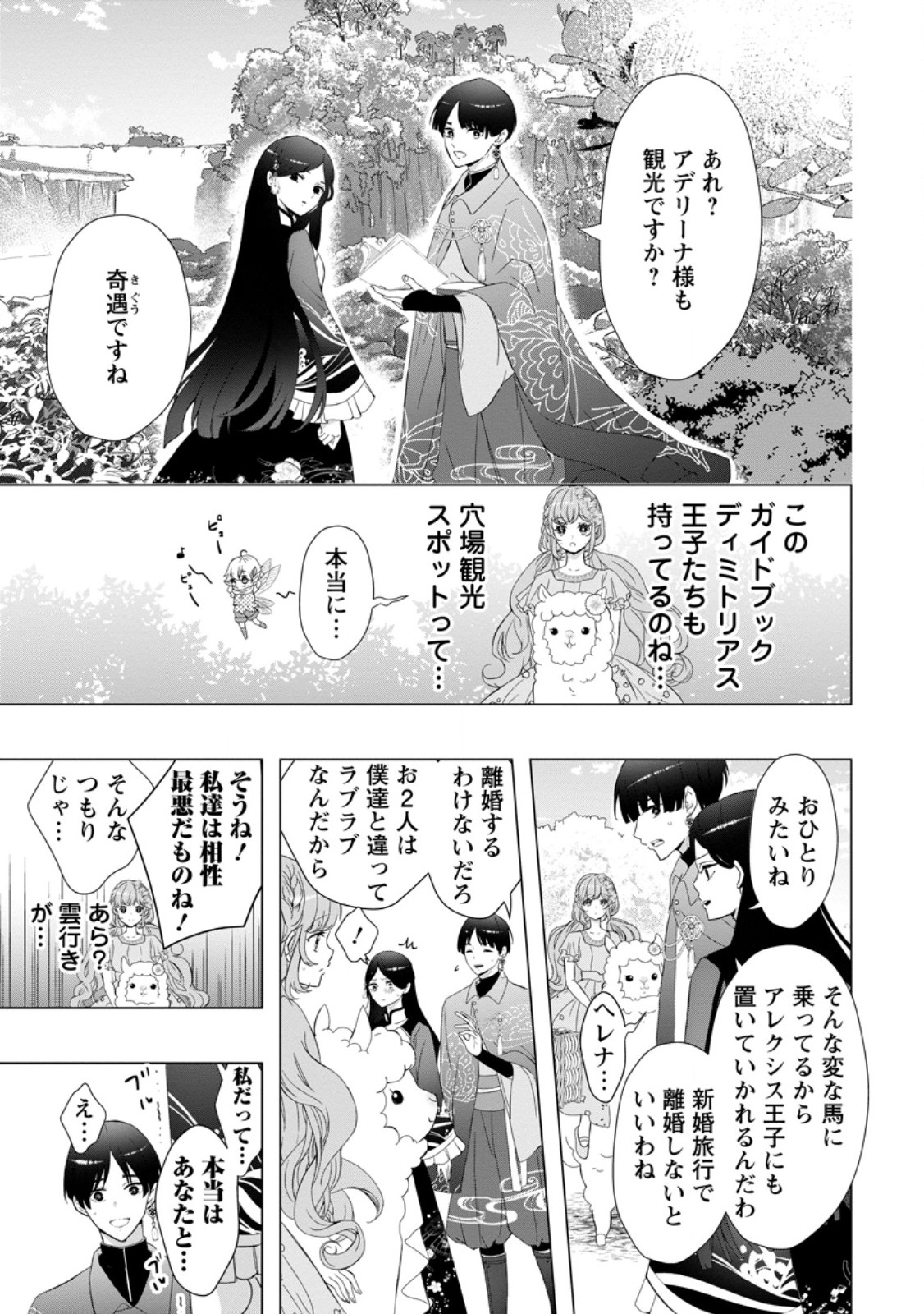 シンデレラの姉ですが、不本意ながら王子と結婚することになりました～身代わり王太子妃は離宮でスローライフを満喫する～ 第14.1話 - Page 9