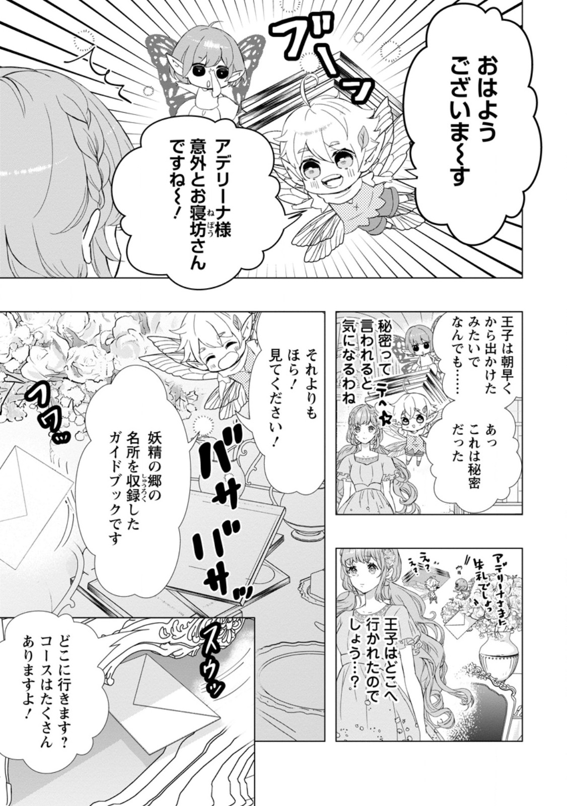 シンデレラの姉ですが、不本意ながら王子と結婚することになりました～身代わり王太子妃は離宮でスローライフを満喫する～ 第14.1話 - Page 7