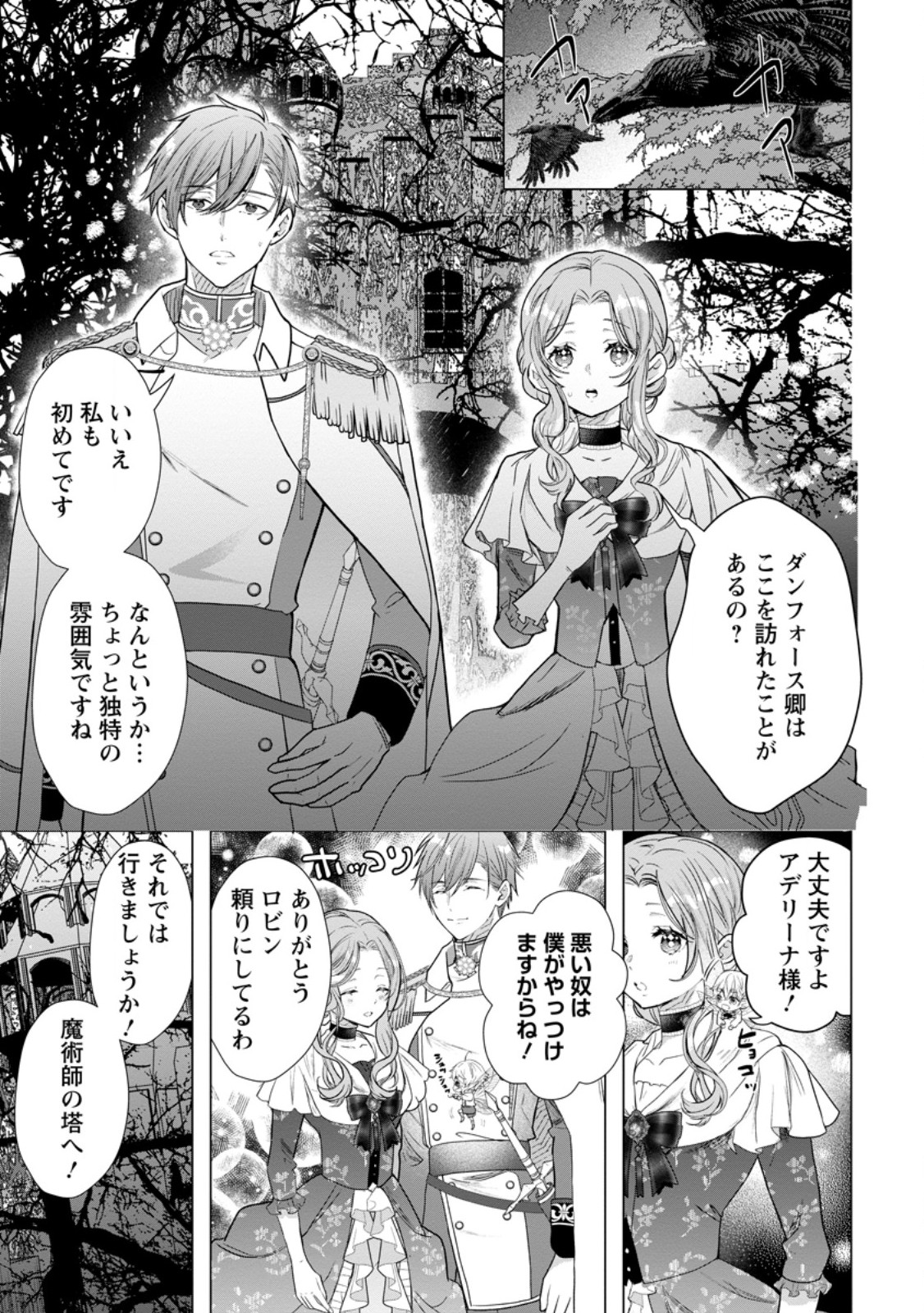 シンデレラの姉ですが、不本意ながら王子と結婚することになりました～身代わり王太子妃は離宮でスローライフを満喫する～ 第18.1話 - Page 5